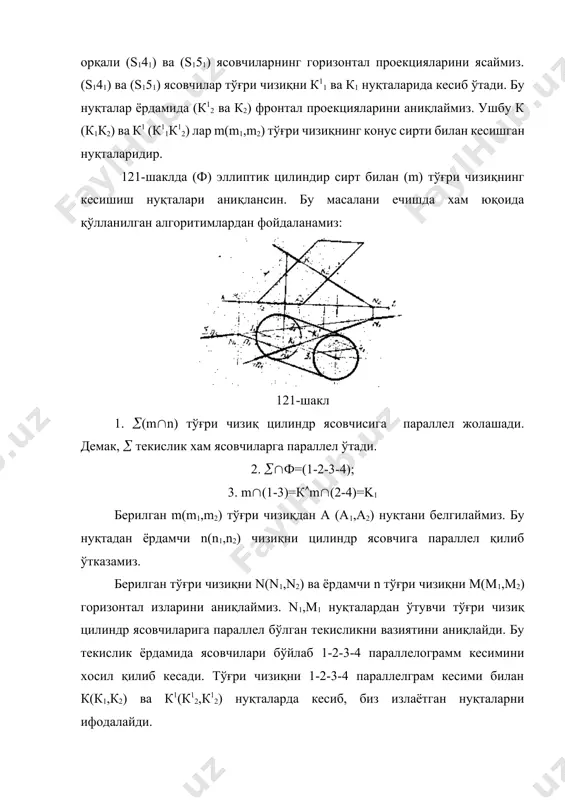 ириб с нуқтани а ва м нуқталар билан туташтирамиз. натижада, см ва ав уринма тзғри чизиқлар ўзаро кесишиб, сиртга уринма бўлган мав текисликни аниқлайди. тугри чизикли сиртга уринма текислик утказиш конус ва цилиндр сиртлар тўғри чизиқли сиртлан синфига кирганлиги сабабли, улар билан текислик тўғри чизиқлар бўйича уриниб ўтади. 127-шаклда конус сиртида ётмаган а(а1,а2) нуқта орқали уринма текислик ўтказиш кўрсатилган. конус сиртига а(а1,а2) нуқта орқали уринма текислик ўтказиш учун, а(а1,а2) нуқтани конус учи s билан туташтириб, унинг горизонтал м(м1,м2) изини аниқлаймиз. s ва а нуқталарни бирлаштирувчи тўғри чизиқ орқали ва текисликларни ўтказамиз. м нуқтадан уриниб ўтган t ва t1 уринмалар конус сиртининг sk ва sl ясовчилар бўйича уриниб ўтган , уринма текисликларнинг вазиятини аниқлайди. 128-шаклда оғма эллиптик цилиндр сиртида ётмаган а(а1,а2) нуқта орқали унга уринма текислик ўтказиш тасвирланган. сиртга уринма текислик ўтказиш учун, берилан а(а1,а2) нуқта орқали цилиндр ясовчиларига параллел қилиб а(а1,а2) тўғри чизиқнинг п1 текисликдаги м(м1,м2) изини ясаймиз ва у …