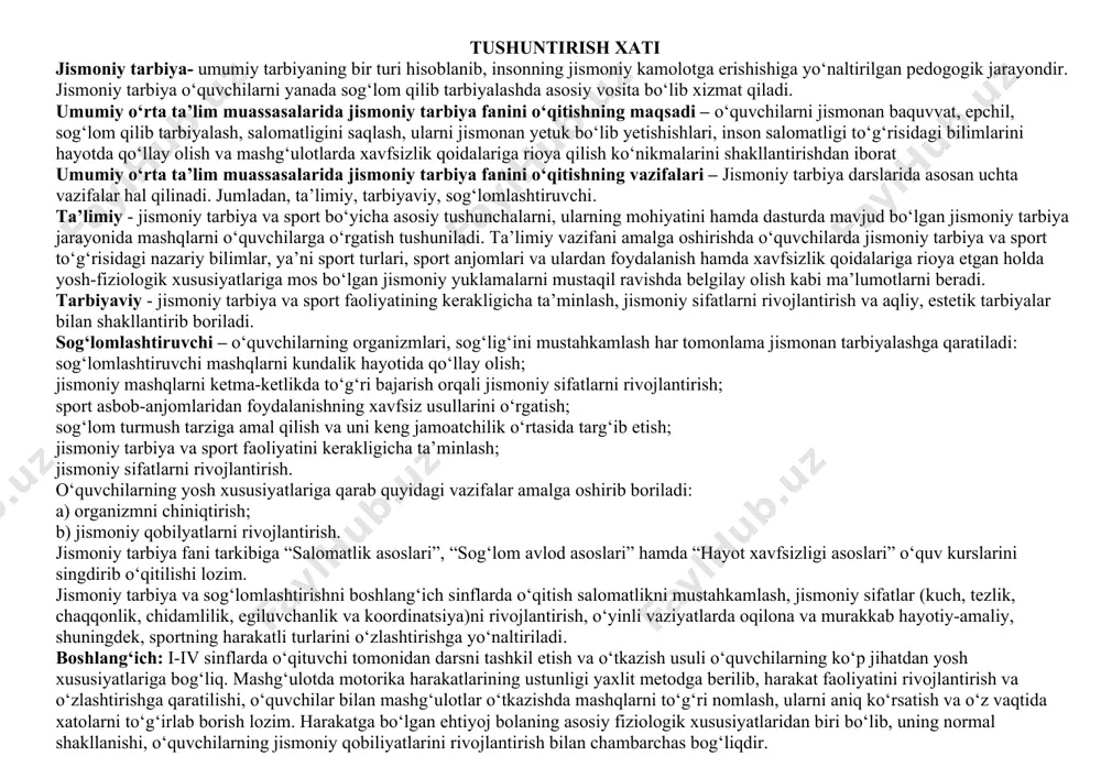 lanish vaqtida va statik holatlarda gavdani to‘g‘ri tutish malakasini mustahkamlash, gimnastika, yengil atletika, sport o‘yinlari (basketbol, voleybol, qo‘l to‘pi, futbol va boshqa) mashqlarni bajarishda texnik va taktik asoslarini o‘rgatish ko‘nikma va malakalarni mustahkamlaydi. jismoniy tarbiya mashg‘ulotlarida o‘qituvchi o‘quvchilarning xavfsizligi va sog‘lig‘iga to‘g‘ridan to‘g‘ri javobgar bo‘lib, darsning o‘quv mashg‘ulotlariga ularni jalb etishda quyidagi ishlarni amalga oshiradi: jismoniy tarbiya mashg‘ulotlarida birinchi navbatda intizomli bo‘lishga, mashqlarni bajarish tartibiga va texnika xavfsizlik qoidalariga rioya qilishga o‘rgatish; jismoniy tarbiya fani o‘qituvchisi dars mashg‘ulotlarini boshlashdan oldin mashg‘ulot o‘tkaziladigan joyni tanlashi, diqqat bilan ko‘zdan kechirishi, sport jihozlarining yaroqli ekanligiga ishonch hosil qilish va mashg‘ulot o‘tkaziladigan joylarning talab darajaida ekanligi e’tibor qaratishi, qo‘yiladigan talablariga ko‘ra, sanitariya-gigiena shartlarining muvofiqligini kuzatishi, o‘quvchilarning jismoniy mashqlarni bajarishda xavfsizlik qoidalariga qat’iyan amal qilinishini ta’minlashi lozim. har-bir mashg‘ulot o‘tkazilganidan so‘ng sport zaliga zamburuqli kasalikka qarshi gigienik vositalar bilan dizenfeksiya qilish; gimnastika anjomlari (turnik, brus, tirmashib chiqish arqoni) da mashq bajarishdan oldin foydalanishga yaroqliligini birma-bir …