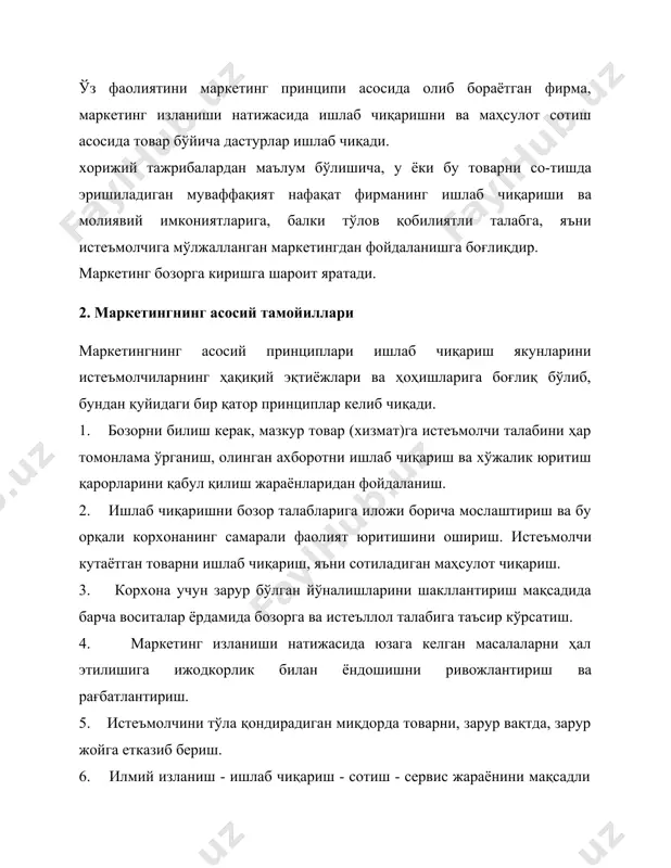 орда қўшимча ахборот манбалари, хусусан статистик маълумотлар, бизнес-маълумотномалар илмий-текшириш муассасаларининг ҳисоботлари, касбий, тижорат, давлат ахборотномалари ҳам жалб этилиши мумкин. корхона потенциалини таҳлил этилишини қуйидаги бўлимлар бўйича қилиниши мақсадга мувофиқдир. /. ишлаб чиқариш. - ишлаб чиқариш ҳажми, суръати, таркиби. - корхонанинг ассортимент номенклатураси, янгиланиш даро-жаси, ассортиментининг кенглиги ва чуқурлиги. - хом ашё ва материаллар билан таъминланганлиги. захира миқдори, улардан фойдаланиш тезлиги. - қурилмаларнинг мавжудлик парки ва улардан фойдаланиш даражаси. қувват резерви. технологик янгиликлар. - ишлаб чиқариш жойлашган ер ва инфраструктура мавжудлиги. - ишлаб чиқариш экологияси. //. мақсулот тақсимоти ва сотилиши. - махсулот транспортировкаси. транспорт имкониятлари ва харажатларни бақолаш. - товар захираларини сақланиши, захира миқдори, уларни жой-лашуви ва фойдаланиш тезлиги. омбор биноларининг мавжудлиги. - товарларга охирги ишловни бериш, ўраш, идишларга солиш имкониятлари. - сотиш. ///. ташкилий таркиб ва менеджмент. - бошқарув тизими. - ишловчиларнинг миқдор ва малакавий таркиби. - ишчи кучининг қиймати, ходимлар қўнимсизлиги, меҳнат унумдорлиги. - менеджмент даражаси. - фирма маданияти. …