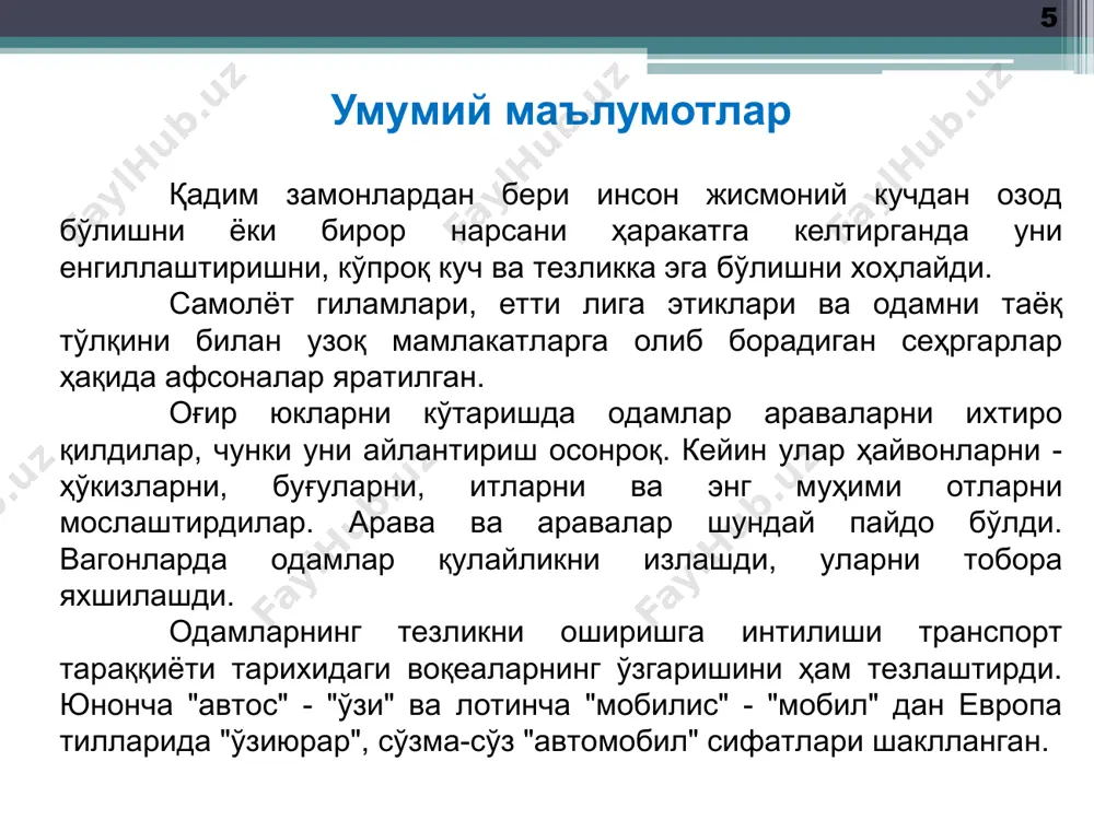 кўриб чиқилган циклдан бу циклнинг асосий фарқи шуки, бу ерда газга бериладиган иссиқлик q1 оний бўлмай бироз давом этади. бу пайтда цилиндрда босим ўзгармайди (изобара). циклнинг термик ф.и.к.ни аниқлашдан илгари қуйидаги ибораларни киритамиз: — двигателнинг сиқиш даражаси — дастлабки кенгайиш даражаси * 2-3 изобара жараёни ва 4-1 изохора жараёнларида газга берилган ва олинган иссиқлик миқдорлари қуйидагича бўлади: 1-2- ва 3-4 адиабатик жараёнлари учун кўрсаткичлар орасидаги боғланишни ёзамиз: * бундан изобара жараёни 2-3 учун ўзгармас хажмга нисбатан фарқ ҳозирги замон двигателларида ва к нинг мумкин бўлган қийматларида нисбат қуйидагича: бироқ бу цикл билан ишлайдиган двигателлар секин юрар (кема) дизелларида кенг қўлланилмоқда. бунинг сабаби, дизел двигателларида қисиш даражаси (ε) карбюраторли двигателларга қараганда деярли 2 марта юқори бўлганлиги учун иккинчи циклда нисбатан биринчи циклдан анча кичик бўлиб, р=const бўлгандаги и.ё.д. нинг термик ф.и.к. ларини амалда сезиларли юқори бўлишини таъминлайди. аралаш усулда иссиқлик бериладиган ички ёнув двигателларининг цикли (дизель цикли) * аралаш усулда (яъни, …