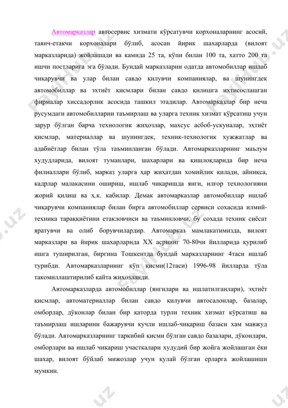 + инструкция по эксплуатации автомобилей tico, т. “туркестан” кфмц “ткисо” 2000, 358б. 9. . рукаводство по ремонту и обслужеванию + инструкция по эксплуа-тации автомобилей damas, т. “туркестан” кфмц “ткисо” 2000, 358б. 10. . техническая эксплуатация автомобилей. под редакцией проф. е.с.кузнецов м: транспорт,1991 г. автосервис корхоналари автомобилларга техник хизмат кырсатувчи корхоналар автосавдо базалари ва дыконлари автоса=лаш жойлари автохизмат тхк автомарказлар аёқшлар автосақлаш жойлари йўл ёқасидаги иш тури быйича махсуслаштирилган шаҳар худудидаги агрегатлар быйича махсуслаштирилган устахоналар page