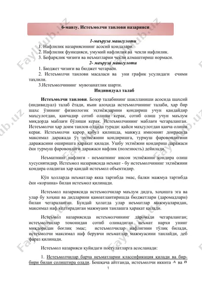 нафлилик назарияси — DOCX