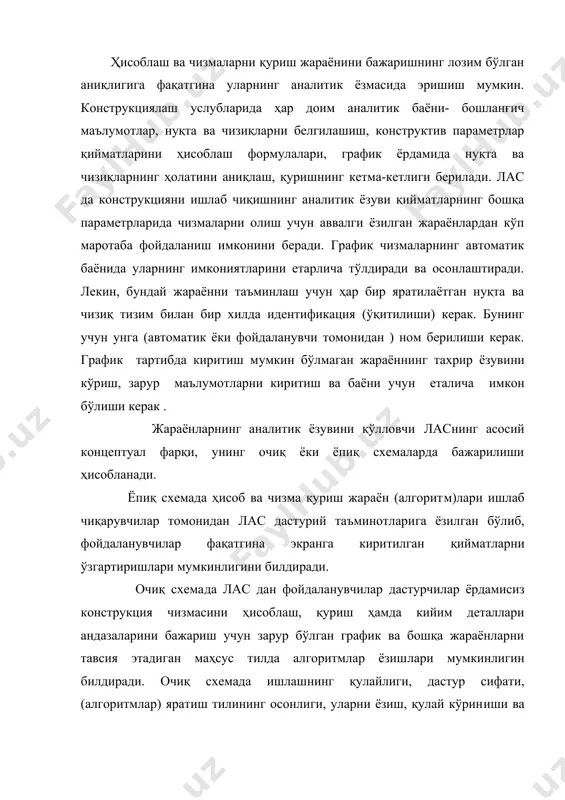 оматик равишида ўзгаришлар киритади. турли лас ларда кийимларни лойиҳалашнинг асосий босқичларини бажаришнинг хусусиятлари: 1. модел расмини яратиш. 2. бир размерда базали асосни ишлаб чиқиш. 3. бир размерда модел конструкция ва андозалар комплектини ишлаб чиқиш. 4. размер ва бўй диапазонида андазаларни ҳосил қилиш. модел расмини яратиш лойиҳаланаётган кийимнинг образи, ижодий эскизи бўлиши мумкин. одатда- кийим конструкциясини ишлаб чиқариш учун эскиз етарли бўлмайди, чунки ундаги кўпгина конструктив параметрлар аниқ бўлмаслиги мумкин. конструктор учун моделниниг талаб қилинадиган пропорцияларида ҳамма конструктив ҳусусиятлар кўрсатилган, аниқ ишланган техник расми информанив ҳисобланади. расм турли усулларида бажарилиши мумкин: лас сиз қўлда, ласда график тартибда, ласда аналитик тартибда. 1990 йилларда чет элда кийимнинг техник расмини яратиш учун мўлжалланган график системалар пайдо бўлди. улардан баъзилари муракккаб тасвирни тез ва сифатли бажариш имконини беради. бироқ қўлда, ҳамда ҳар қандай тизимда яратилган модел расми бўйича конструкцияни ишлаб чиқиш параметрлари аниқланади. график системада параметрлари берилган ҳолда, кийим ташқи кўринишининг расм чизмасини қийматларини яратиш …