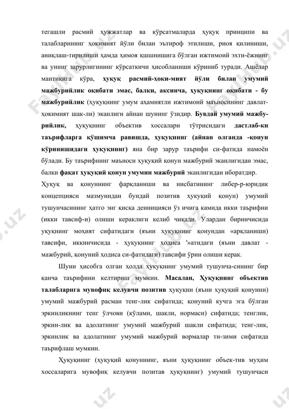 мумкин: ҳуқуқ - бу расман тенглик принципи талабла-рига мувофиқ бўлган, давлат томоиидан ўрнатилтан ёки рухсат берилган ҳамда давлат томонидан мажбур қилиш имконияти билан таъиинланган кормалар тизими, ҳуқуқнинг мазкур дефиницияси умумий тусга эга бўлиб, позитив ҳуқуқнинг барча (ўтмишдаги ва ҳозирги, давлат ички ва халқаро) типлари ҳамда тизимларига ёйилади, тўғри, фа-қат ушбу тизимлар ва типлар ҳуқуқнинг объектив табиати ва талабларига мос келадиган даражада, ўзбошимчаликни эмас, балки ҳақиқатан ҳам ҳуқуқни позитивлаштирсагана тааллуқли бўлади. шу сабабли мазкур дефиншиялар позитив ҳуқуқнинг амал қилиб турган ҳар хил тизимлари ва типларининг ҳуқуқий фазилатини текшириш ва баҳолаш учун, уларда ҳақиқатдан ҳам ҳуқуқни позитивлаштириш тўғрисида сўз бораяптими ёки ҳуқуқ ва қонун шаклларидан ўзбошимча-ликни ва деспотизмнинг зўрлик билан ўрнатилишини яши-риш учун фойдаланилаяптими эканлигини аниқпаш мезони ҳам бўлади. ҳуқуқ «позитивлашуви»шгаг реал жараёни, унинг қонунга айланиши, ҳуқуқнинг объекгив моҳияги билан боғлиқ хос-саларини хисобга олиш зарурияти билан биргаликда, кўплаб бошқа (ижтимоий, иқгисодий, сиёсий, маънавий, маданий, қонун ижодкорлиги ва бошқа) омилларга боғлиқдир. шу са-бабли …