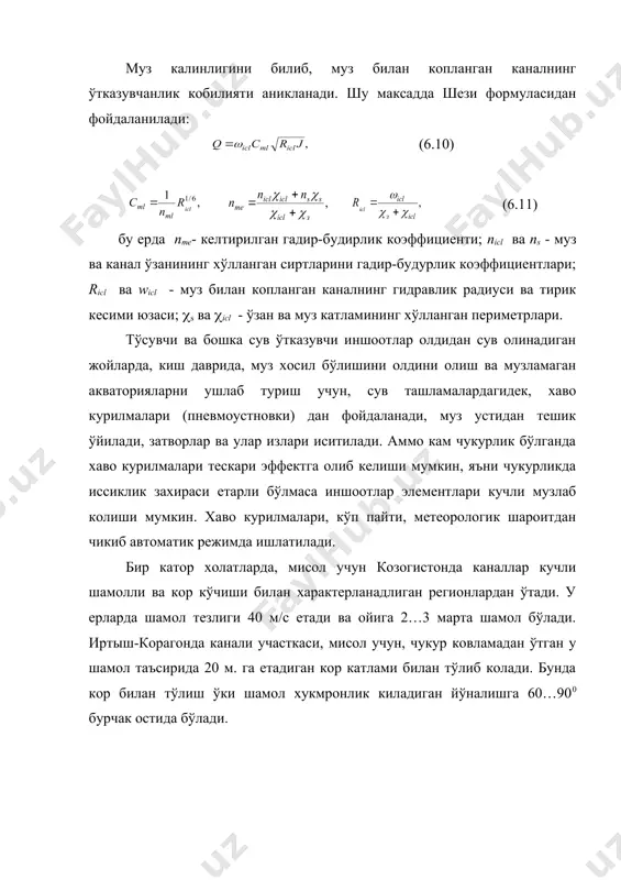 лар, дюкерлар, лотоклар, ёмгир сувини ўтказувчи кувурлар, сел ўтказгичлар ва бошк.) иншоотларни ишлатиш хусусиятлари улар ишлашининг ўзига хослиги билан белгиланади. бу иншоотлар йил бўйи эмас, балки даврий равишда ишлайди. шунинг учун хам улар пастки бъефларининг мустахкамловчиларидан кейин кучли ювилишлар учраб туради, бу окимнинг стационар бўлмаган режимига хосдир, иншоотлар элементлари эса астмосферанинг жадал таъсири остида бўлади. туташтирувчи ва сув ўтказувчи иншоотларни кўз билан кузатиш даврида, уларнинг умумий холати ва айрим элементларининг иш кобилиятига алохида ахамият берилади. улар бетонли мустахкамловчилар ва копламаларнинг бузулишга олиб келиши мумкин бўладиган шикастланиш ва деформацияларга эга бўлмасликлари лозим. кўким ушловчи панжаралар мунтазам равишда тикилиб колган кўкимдан тозаланади. иншоотга кираверишда сузиб юрувчи кўким, нарсалар ва ш.ў. лар бўлмаслиги керак. сув ташловчи трактда ораликларни сув ўтказувчанлик кобилиятини пасайтирувчи бегона нарсаларини (тошлар, тўнкалар, чўкиб колган ёгочлар ва ш.ў.) бўлиши, шунингдек иншоотлар ишлаётганда уни сиртини емирадиган (курилиш кўкими колдиклари, бетон бўлаклари, металлолом ва ш.ў.) мавжуд бўлмаслиги устидан кузатиб борилади. иншоотлар асослари …