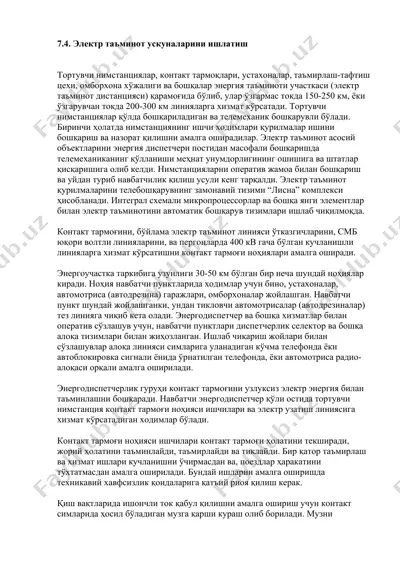 электр таъминот ускуналарини ишлатиш — DOCX