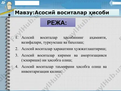 асосий воситалар ҳисоби — PPT