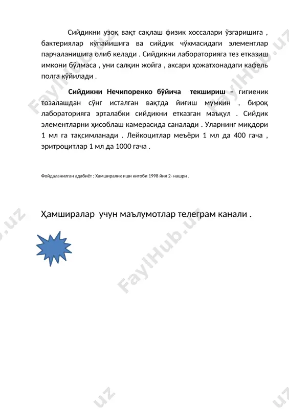г миқдори 1 мл га тақсимланади . лейкоцитлар меъёри 1 мл да 400 гача , эритроцитлар 1 мл да 1000 гача . фойдаланилган адабиёт ; хамширалик иши китоби 1998 йил 2- нашри . ҳамширалар учун маълумотлар телеграм канали .
