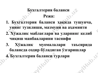 бухгалтерия баланси — PPTX