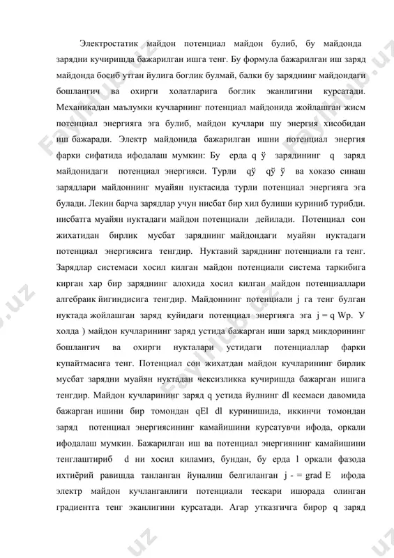дан заряд потенциал энергиясининг камайишини курсатувчи ифода, оркали ифодалаш мумкин. бажарилган иш ва потенциал энергиянинг камайишини тенглаштириб d ни хосил киламиз, бундан, бу ерда l оркали фазода ихтиёрий равишда танланган йуналиш белгиланган j - = grad e ифода электр майдон кучланганлиги потенциали тескари ишорада олинган градиентга тенг эканлигини курсатади. агар утказгичга бирор q заряд берилса, у утказгич сирти буйича шундай таксимланадики, утказгичдаги майдоннинг кучланганлиги нолга тенг булади. агар q зарядга эга булган утказгичга катталиги худди шундай заряд берилса, заряд хам олдинги заряд каби таксимланиши керак., акс холда у утказгичда нолга тенг булмаган майдон пайдо булади. утказгичдаги заряднинг купайиши атрофдаги жисмлар зарядларининг кайта таксимланишига олиб келмаган холдагина юкорида айтиб утиладиган шарт бажарилишини айтиб утиш зарурдир. шундай килиб, бошка жисмлардан узок масофада жойлашган утказгичда катталиклари хар хил булган зарядлар юкоридагича ухшаш таксимланади, яъни жисмнинг исталган иккита нуктаси уларни олинган заряд зичликларинин нисбати зарядларнинг катталиги кандай булимига карамай доимий булади. потенциал ва заряд …