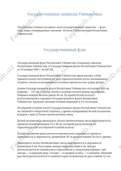 gosudarstvennyye simvoly uzbekistana — DOCX
