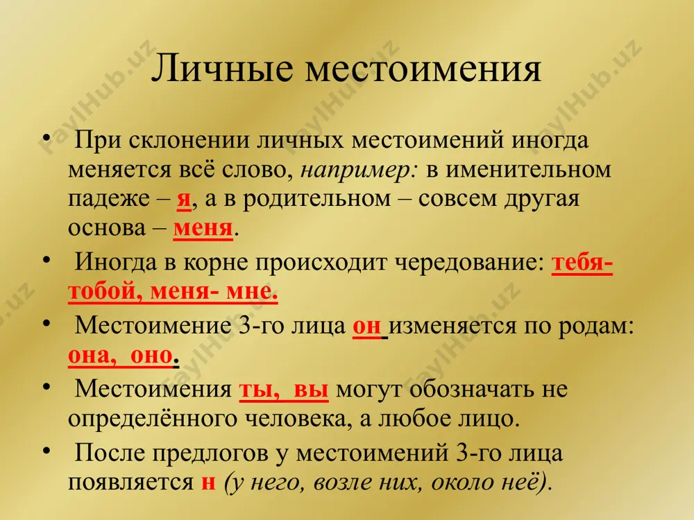 нтазий, часто реализуемых ребёнком в жизни по отношению к более слабым. (7) став взрослым, он, по-моему, уже будет запрограммирован на служение тем, чьим пластмассовым подобиям отдавал первые в своей жизни моменты игры и с чьей помощью осуществляется познание мира. какие разряды местоимений по значению вы знаете? в чем особенность изменения притяжательных местоимений? как пишутся приставки не- и ни- в отрицательных и неопределенных местоимениях? как пишутся частицы кое-, -то, -либо, -нибудь с неопределенными местоимениями? как пишутся отрицательные местоимения, если они разбиваются предлогом? /docprops/thumbnail.jpeg