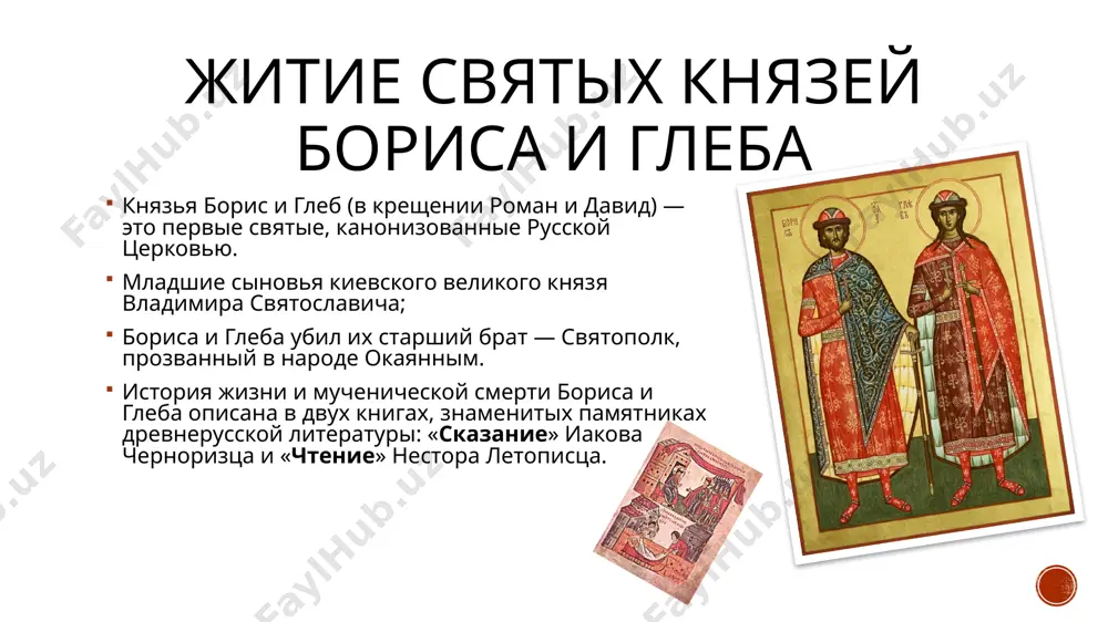 житие - Page 4