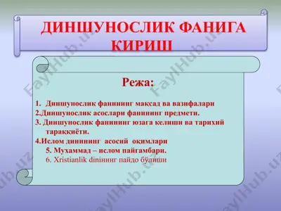 dinshunoslik fani — PPTX