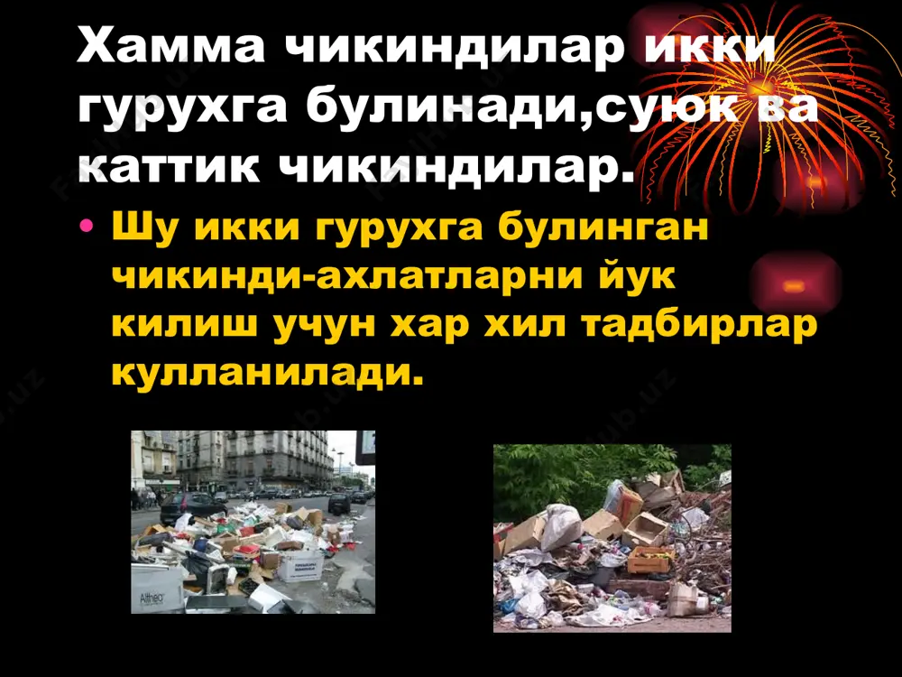 алар бетонли ёки металл контейнерларда чукур ураларда кумилади,бунда 2—,5 метрли калинликда лой тулдирилади,кейин усимлик устириш учун тортилади. нефт махсулотлари кейинги йилларда республикамизда 3 та нефтни кайта ишлаш (бухоро, фаргона, олтиарик) ва 2 та газни кайта ишлаш ( шуртан ва муборак) заводлари ишлаб турибди. нефт махсулотлари асосан углерод, водород ва кам микдорда олтингугуртдан таркиб топган булади. нефт таркибида ёнувчи элементлар : 83-86 % углерод, 11-13 % водород, 1-3 % кислород ва 0,2-4,0 % атрофида олтингугурт булади. олтингугурт билан кислород реакцияга киришиб, сулфид ангидрид (so2) хосил килади. сулфид ангидрид эса намлик ёки сув буглари билан бирикиб, сулфат кислотаси h2so3 га айланади. хосил булган сулфат кислотаси метал сиртларини занглатиб, уни емиради, технологик жараёнларнинг кечишига салбий таъсир курсатади ва экологик муаммоларни пайдо булишига сабаб булади. нефт таркибидаги олтингугуртнинг микдорига караб, нефтни 3 турларга булиш мумкин: 1. таркибида 0,5 % гача олтингугурт булган нефт. 2. олтингугуртли нефт. унинг таркибида 0,5-2,0 % гача олтингугурт булиши мумкин. …