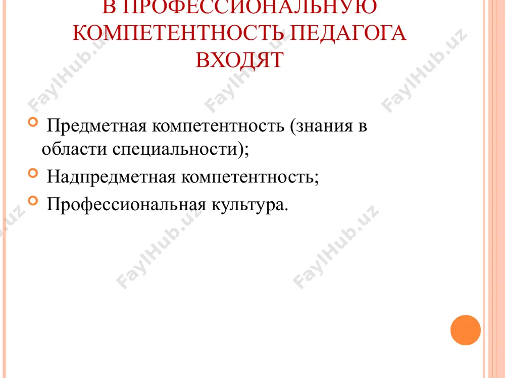 понятие компетентности и педагогическая компетентность - Page 5