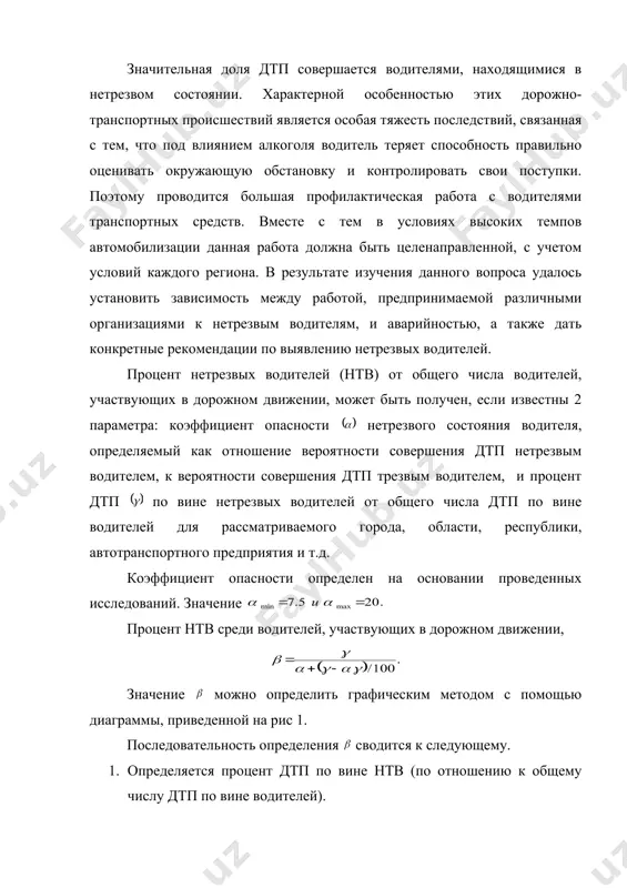 мы, приведенной на рис 1. последовательность определения сводится к следующему. 1. определяется процент дтп по вине нтв (по отношению к общему числу дтп по вине водителей). 2. из точки на оси абсцисс, соответствующей этому значению, восстанавливается перпендикуляр. 3. ординаты точек пересечения этого перпендикуляра с кривыми, соответствующими при и дают максимальное и минимальное значение процента на соответствующем участке дороги, регионе и т.п. для определения вероятности выявления нтв необходимо дополнительно установить следующее: число водителей, участвующих в дорожном движении на конкретном участке автомобильной дороги или регионе ; среднее число выявленных в течение суток нтв . общее число водителей, участвующих в дорожном движении на конкретном участке дороги где n – интенсивность движения, ат/ч; l – длина участка, км; v – средняя скорость автомобилей, км/ч. вероятность выявления водителя, который провел за управлением автомобиля в нетрезвом состоянии некоторое время в течение суток при помощи данного метода можно определить: процент нтв на дорогах по дням недели и …