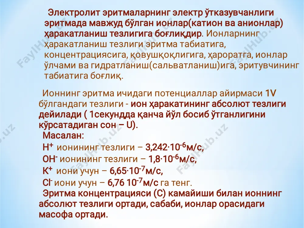 ясалган. бу ерда платинали деворлар электрод вазифасини бажаради. расмда, ликданўтказувчанэлектрсолиштирма ликўтказувчанэлектрэквивалент     v-миқдорда кўп бўлиши кўрсатилган. -+ v 1см 1см с vv 1000 1000    21311 cmomcmcmomv   c v 1  солиштирма ва эквивалент электр ўтказувчанлик орасида маълум боғланиш бор. агар шу идишга 1см3 эритма солинса, унинг электр ўтказувчанлиги солиштирма электр ўтказувчанликка тенг бўлади. эритмадан яна қўшиб борилса умумий электр ўтказувчанлик ҳам ортиб боради ва эритма ҳажмида 1г·экв электролит сақлаган ҳолатдаги электр ўтказувчанлик – эквивалент электр ўтказувчанлик дейилади. демак, чунки бу ерда v – суюлтириш сони бўлиб , эритманинг концентрациясига тескари бўлган катталик суюлтириш сони таркибида эквивалентнинг 1 моляр массасини сақлаган эритманинг ҳажмини кўрсатади. v эквивалент электр ўтказувчанликка таъсир этувчи омиллар: эквивалент электр ўтказувчанлик модда табиатига, ҳароратга, концентрация(суюлтириш)га боғлиқ. ҳарорат ортиши билан -узлуксиз ортиб бораверади эквивалент электр ўтказувчанликнинг концентрацияга боғлиқлиги кучли ва кучсиз электролитлар учун графикда келтирилган: kcl zn so4 cн 3cooh 1 …