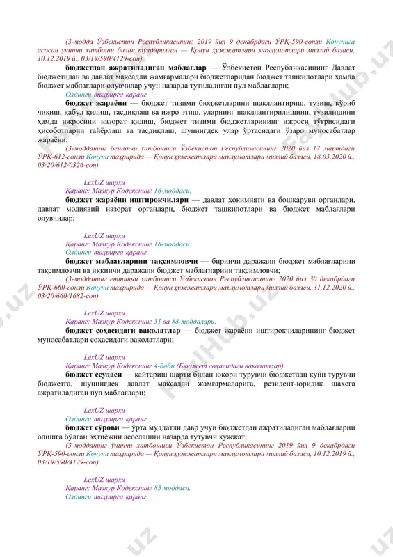 истон республикаси бюджет ҳисобининг стандарти (1-сонли бҳс) «ҳисоб сиёсати»ни тасдиқлаш тўғрисида”ги 91-сонли буйруғи. 3-модда. ушбу кодексда қўлланиладиган асосий тушунчалар ушбу кодексда қуйидаги асосий тушунчалар қўлланилади: [спит: 1.бюджет / айланма касса маблағи] айланма касса маблағи — молия йилида ўзбекистон республикаси республика бюджетининг, қорақалпоғистон республикаси республика бюджетининг, вилоятлар вилоят бюджетларининг ва тошкент шаҳри шаҳар бюджетининг, туманлар ва шаҳарлар бюджетларининг шахсий ғазна ҳисобварақларида турган бюджет маблағларининг йўл қўйиладиган энг кам миқдори; lexuz шарҳи қаранг: мазкур кодекснинг 141-моддаси. олдинги таҳрирга қаранг. биринчи даражали бюджет маблағларини тақсимловчи — ўзбекистон республикасининг республика бюджетидан қонун билан белгиланган миқдорда ажратиладиган бюджет маблағларини тақсимловчи юридик шахс; (3-модда ўзбекистон республикасининг 2019 йил 9 декабрдаги ўрқ-590-сонли қонунига асосан учинчи хатбоши билан тўлдирилган — қонун ҳужжатлари маълумотлари миллий базаси, 10.12.2019 й., 03/19/590/4129-сон) [спит: 1.бюджет / бюджетдан ажратиладиган маблағлар] бюджетдан ажратиладиган маблағлар — ўзбекистон республикасининг давлат бюджетидан ва давлат мақсадли жамғармалари бюджетларидан бюджет ташкилотлари ҳамда бюджет маблағлари олувчилар учун назарда тутиладиган пул маблағлари; …