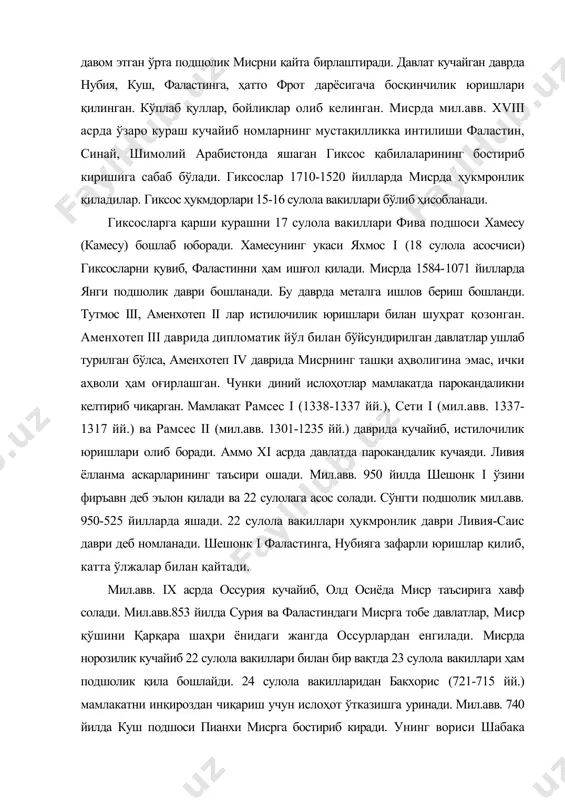 солади. мил.авв.853 йилда сурия ва фаластиндаги мисрга тобе давлатлар, миср қўшини қарқара шаҳри ёнидаги жангда оссурлардан енгилади. мисрда норозилик кучайиб 22 сулола вакиллари билан бир вақтда 23 сулола вакиллари ҳам подшолик қила бошлайди. 24 сулола вакилларидан бакхорис (721-715 йй.) мамлакатни инқироздан чиқариш учун ислоҳот ўтказишга уринади. мил.авв. 740 йилда куш подшоси пианхи мисрга бостириб киради. унинг вориси шабака мил.авв. 715 йилда бутун мисрни босиб олади. мил.авв. 715-664 йилларда мисрда куш ҳукмдорлари 25 сулола вакиллари подшолик қилади. мил.авв. 671-655 йилларда мисрни оссурия босиб олади. қуйи мисрда жойлашган саис ҳукмдори псаметих i мамлакатни янгидан бирлаштириш тарафдори бўлади. унинг ўғли нехо фрот дарёси ҳудудларигача босқинчилик юришлари олиб борган. нехо ўрта ер ва қизил денгизларни бирлаштирувчи канал қазиб, унга 3 йил сарфлайди. қурилишда 120 минг киши вафот этган. мил.авв. 525 йилда мисрни подшоси камбиз босиб олади ва 27 сулолага асос солади. қадимги мисрда давлат кучайган вақтларда ички ва ташқи савдо ҳам ривож топган. миср …