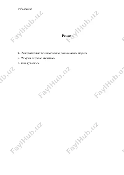 экспериментал психология предмети — DOC