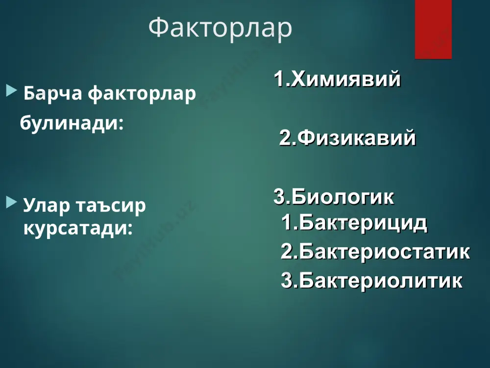 олияти тўҳтаб қолади. лиофилизация – тез музлатилиб қуритишда анабиоз холатига ўтади. нурлар ёрдамида стерилизация қилиш. стерилизация турлари уф- нурлар. бактерияларга қисқа тулқинли250-270 нм таъсир этади.бактерияларни нуклеин кислоталарига таъсир этиб н- боғларини узади. рентген ва гамма нурлар-катта дозада бактерияларни улдиради.нур таъсирида радикаллар хосил булади.нк – таъсир этади микротўлқин нурлари – тез юқори температура таъсир этиши мумкин. осмотик босимга таъсир этиш йўли билан юқори % туз ва углеводли эритмалардан фойдаланилади. фильтрлаш- купчилик биологик препаратлар фильтрлаш усули билан стерилизация қилинади. б) 1 2 3 4 5 расм 41. мембрана фильтр билан стериллаш. а) мембрана фильтрлаш аппаратини кўндаланг кесими: 1- ¼ қадамли уланувчи трубка; 2-совутиш мосламаси; 3- ўрнатил- ган фильтрлар; 4- фильтр ўрнатиловчи маслама; 5-фильтрат йиғиловчи идиш; 6- идиш қопқоғи. б) фильтрловчи установкани кўриниши а) 6 химиявий стерилизация бу токсик газларни ишлатилиши  аммо улар атрофдагиларга зарарли. токсик газ билан стерилизацияланади: оптик приборлар радио ва электрожихозлар космик кемалар, спутниклар эндоскоплар дезинфекция бу ташки мухит …