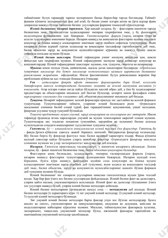 тнинг билиш фаолияти қамраб олган билиш объектининг айрим соҳалари ва томонларидир. фаннинг ўрганиш соҳаси тобора конкретлашиб боради. табиатшунослик фанларини билиш предметига қараб ботаника, зоология, география, ихтиология ва бошқа соҳалари вужудга келгандир. тадқиқот предмети фанларни бир-биридан фарқлашга имкон берадиган муҳим белгидир. билиш даражаларини шартли равишда: қуйи, юқори ва олий даражага ажратиш мумкин. билишнинг қуйи даражаси барча тирик мавжудотларга хос бўлиб, ҳиссий билиш дейилади. ҳиссий билиш сезгилар воситасида билишдир. инсоннинг сезги аъзолари (кўриш, эшитиш, ҳид билиш, таъм билиш, тери сезгиси) бошқа мавжудотларда бўлгани сингари унинг нарсаларга хос хусусият, белгиларини фарқлаш, табиий муҳитга мослашиш ва ҳимояланиши учун ёрдам беради. хиссий сезги, идрок, тасаввур каби шакллардан иборат. сезги субъектга ўрганилаётган объектнинг айрим томонлари ёки хоссаларини билишга ёрдам беради, аммо ўзининг табиий чекланганлиги сабабли объектни яхлит ҳолида билишга имкон бермайди. шунинг учун билиш сезишдан идрок қилиш томон боради. идрок – у турли хил сезишларнинг жамул-жами, комбинациясидир. биз идрок қилиш орқали предметнинг айрим томонларини эмас, балки …