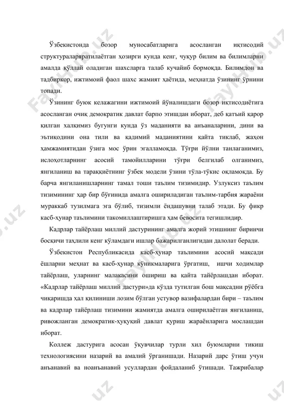 иборат. коллеж дастурига асосан ўқувчилар турли хил буюмларни тикиш технологиясини назарий ва амалий ўрганишади. назарий дарс ўтиш учун анъанавий ва ноанъанавий усуллардан фойдаланиб ўтишади. тажрибалар шуни кўрсатадики, ноанъанавий дарс ўтиш ўқувчиларнинг дарсга қизиқишини оширади ва дарс давомида фаол иштирок этади ва чуқур билимларга эга бўлади. ўқувчиларнинг назарий олган билимларини мустаҳкамлаш, касбий маҳоратини ошириш ва амалий малака кўникмасини шакллантириш мақсадида республикамиздаги бир қатор касб-ҳунар коллежлари замонавий техника билан таъминланган. тошкент шахар сирғали тумани политехника касб-ҳунар коллежи, яккасарой енгил саноат касб-ҳунар коллежи ва миробод енгил саноат касб-ҳунар коллежлари тикув машиналари билан польшанинг juki фирмаси томонидан қайта таъмирланган бўлиб унда замон талабига жавоб берадиган кўп функцияли тикув машиналари шартнома асосида келтирилган. ўқув дастурида берилган мавзулар бўйича устки ва енгил кийимлар тикилади. масалан, тошкент шахар сирғали тумани политехника касб-ҳунар коллежи тикув цехида juki фирмасининг 8 та универсал, яъни 1 игнали 1 та тўғри чокли машинаси, 2 дона йўрмаш, 1 дона тугма қадаш, 1 дона …