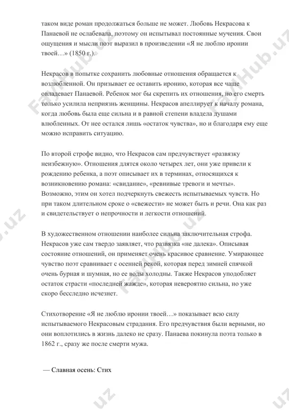 он призывает ее оставить иронию, которая все чаще овладевает панаевой. ребенок мог бы скрепить их отношения, но его смерть только усилила неприязнь женщины. некрасов апеллирует к началу романа, когда любовь была еще сильна и в равной степени владела душами влюбленных. от нее остался лишь «остаток чувства», но и благодаря ему еще можно исправить ситуацию. по второй строфе видно, что некрасов сам предчувствует «развязку неизбежную». отношения длятся около четырех лет, они уже привели к рождению ребенка, а поэт описывает их в терминах, относящихся к возникновению романа: «свидание», «ревнивые тревоги и мечты». возможно, этим он хотел подчеркнуть свежесть испытываемых чувств. но при таком длительном сроке о «свежести» не может быть и речи. она как раз и свидетельствует о непрочности и легкости отношений. в художественном отношении наиболее сильна заключительная строфа. некрасов уже сам твердо заявляет, что развязка «не далека». описывая состояние отношений, он применяет очень красивое сравнение. умирающее чувство поэт сравнивает с осенней …
