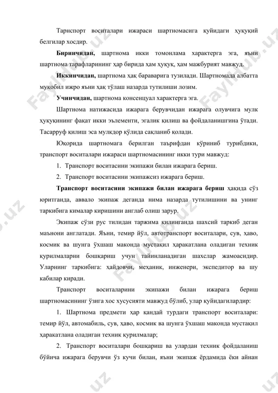 ан техник қурилмалар; 2. транспорт воситалари бошқариш ва улардан техник фойдаланиш бўйича ижарага берувчи ўз кучи билан, яъни экипаж ёрдамида ёки айнан ижарага берувчи билан меҳнат ёки ишларни бажаришга доир бошқа муносабатларда бўлган, масалан, пудрат шартномасига асосланган ходимлар орқали хизмат кўрсатади; 3. транспорт воситасини ижарага олувчига эгалик қилиш ва фойдаланиш ҳуқуқи ўтади. ижарага берувчи шартнома предметига эгалик қилишни ўзади сақлаб қола олмайди, бироқ транспорт воситасини бошқаришни ижарага берувчининг ходимлари давом эттирадилар ва одатда тегишли мулкка эгалик қиладилар. шунинг учун ҳам вақтинча ходимлар транспорт воситаларини бошқара туриб, иш бажарувчининг эмас, балки бегона шахсларнинг манфаатларини кўзлаб ҳаракат қилишлигини назарда тутиш керак бўлади. 4. транспорт воситасини экипажи билан ижарага бериш шартномасининг мазмунидан унда ижарага берувчининг икки турдаги мажбурияти бирлаштирилганлигини англаш мумкин: а) мулкдор ўзига тегишли бўлган транспорт воситасини вақтинча эгалик қилиш ва фойдаланиш учун ҳақ эвазига ижарага олувчига беради; б) ўз кучи билан уни бошқариш ҳамда техник фойдаланиш бўйича хизмат кўрсатади. транспорт воситаларини …