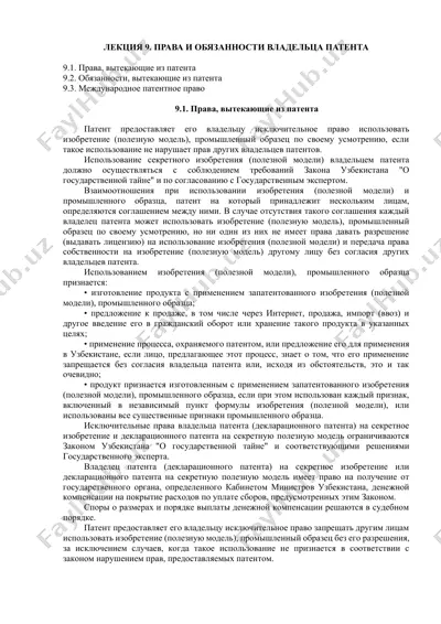права и обязанности владельца патента — DOCX