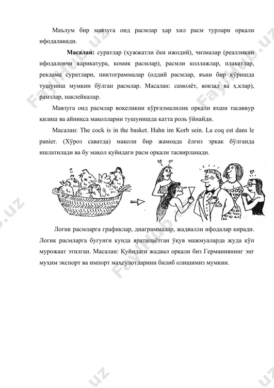 тузилишининг ифодаланиши уни тасвирлашда муҳим рол ўйнайди. расмларда тасвирланган персонажлар бир-бирларига муносабатлари самимийми, қўполми ва бошқалар расм моҳиятини тушунишда муҳим рол ўйнайди. масалан: қуйидаги расмлар. вазиятни кўргазмалаш. бундай расмлар маълум бир ҳикоя мазмунини акс эттиришга хизмат қилади. масалан: расмларни дарсларда қўллаш учун методик кўрсатмалар. ассоциограмм маълум бир расмни ассоциограмм орқали ишлаш ҳам яхши самара беради. масалан: сиз “почта” тасвирланган расм билан ишламоқчисиз. бунинг учун сиз почта сўзини плакат ёки доскага ёзиб, “почта” сўзини эшитганда дарҳол ҳаёлингизга нималар келди? ёки почта сўзига яна қандай сўзларни боғлаш мумкин?-деб, ўқувчиларга мурожаат қиласиз. навбатдаги машқда ўз ассоцициянгизни ёнингиздаги ўқувчи (шерик, ҳамкор) билан қиёсланг. англия (германия) франция почтаси ҳақида нималарни биласиз? расмни яхшилаб томоша қилинг. қандай қўшимча маълумотларни олдингиз? юқоридаги мисол (почта) дан олдин янги сўзлар ёки нутқ воситаларини бериб кейин машқлар орқали ишлаш мумкин. янги сўзлар хат, телефон будкаси (telephone box. telefonzelle. la cabine de téléphone le timbre), хат маркаси (letter stamp. die briefmarke), …