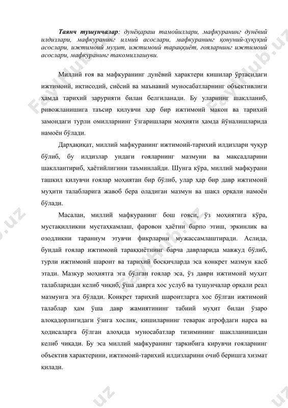 иллий мафкуранинг таркибига кирувчи ғояларнинг объектив характерини, ижтимоий-тарихий илдизларини очиб беришга хизмат қилади. тарихан шаклланган ҳар қандай мафкура муайян ижтимоий гуруҳларнинг манфаат ва мақсадларини ифода этувчи ғоялар тизимидан иборат. шунинг учун ҳам ҳудудимизда узоқ ўтмишда яшаб ўтган аждодларимизни ҳаракатга келтирган, муайян муштарак манфаатлар томон сафарбар этувчи ғоялар ҳам жамиятнинг ўша давр стратегик мақсадларини ифода этувчи ижтимоий ҳодиса сифатида дунёга келган. умуман ижтимоий талаблар орқали юзага чиққан ғоялар алоҳида субъектлар ёки ижтимоий гуруҳларнинг хоҳиш, иродасига боғлиқ бўлмасдан объектив мазмунга эга бўлади. чунки, мазкур ғояларни келтириб чиқарувчи сабабларнинг ўзи ҳам алоҳида кишиларнинг хоҳиш иродасидан холи бўлиб, улар фақат маълум шахслар томонидан илғаб олинади ва системали баён қилиб берилади. мисол тариқасида ўрта осиё халқларининг ёзма ёдгорлиги бўлган “авесто” китобидаги “дунё - қарама-қарши томонларнинг кураш майдонидан иборат” деган бош ғоянинг келиб чиқиш сабабларига тўхталиб ўтайлик. нега шундай хулосага келинди. энг қизиғи, қандай қилиб бундай ғоя айнан бизнинг минтақамиз халқлари томонидан таълимот даражасига кўтарилди. ана …