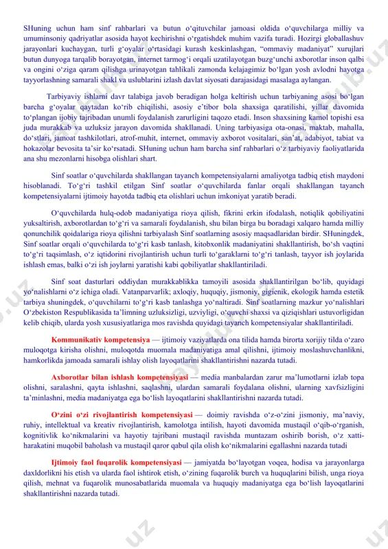 daniyat” xurujlari butun dunyoga tarqalib borayotgan, internet tarmog‘i orqali uzatilayotgan buzg‘unchi axborotlar inson qalbi va ongini o‘ziga qaram qilishga urinayotgan tahlikali zamonda kelajagimiz bo‘lgan yosh avlodni hayotga tayyorlashning samarali shakl va uslublarini izlash davlat siyosati darajasidagi masalaga aylangan. tarbiyaviy ishlarni davr talabiga javob beradigan holga keltirish uchun tarbiyaning asosi bo‘lgan barcha g‘oyalar qaytadan ko‘rib chiqilishi, asosiy e’tibor bola shaxsiga qaratilishi, yillar davomida to‘plangan ijobiy tajribadan unumli foydalanish zarurligini taqozo etadi. inson shaxsining kamol topishi esa juda murakkab va uzluksiz jarayon davomida shakllanadi. uning tarbiyasiga ota-onasi, maktab, mahalla, do‘stlari, jamoat tashkilotlari, atrof-muhit, internet, ommaviy axborot vositalari, san’at, adabiyot, tabiat va hokazolar bevosita ta’sir ko‘rsatadi. shuning uchun ham barcha sinf rahbarlari o‘z tarbiyaviy faoliyatlarida ana shu mezonlarni hisobga olishlari shart. sinf soatlar o‘quvchilarda shakllangan tayanch kompetensiyalarni amaliyotga tadbiq etish maydoni hisoblanadi. to‘g‘ri tashkil etilgan sinf soatlar o‘quvchilarda fanlar orqali shakllangan tayanch kompetensiyalarni ijtimoiy hayotda tadbiq eta olishlari uchun imkoniyat yaratib beradi. o‘quvchilarda …