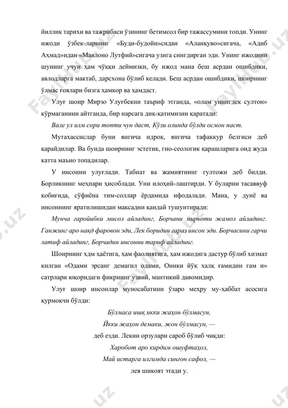 , шоирнинг ўлмас ғоялари бизга ҳамкор ва ҳамдаст. улуғ шоир мирзо улуғбекни таъриф этганда, «олам унингдек султон» кўрмаганини айтганда, бир нарсага диқ-қатимизни қаратади: вале ул илм сори топти чун даст, кўзи олинда бўлди осмон паст. мутахассислар буни янгича идрок, янгича тафаккур белгиси деб қарайдилар. ва бунда шоирнинг эстетик, гно-сеологик қарашларига оид жуда катта маъно топадилар. у инсонни улуғлади. табиат ва жамиятнинг гултожи деб билди. борликнинг меҳпари ҳисоблади. уни илоҳий-лаштирди. у буларни тасаввуф қобиғида, сўфиёна тим-соллар ёрдамида ифодалади. мана, у дунё ва инсоннинг яратилишидан мақсадни қандай тушунтиради: мунча ғаройибки мисол айладинг, борчани мирьоти жамол айладинг. ганжинг аро нақд фаровон эди, лек боридин ғараз инсон эди. борчасини гарчи латиф айладинг, борчадин инсонни тариф айладинг. шоирнинг хдм ҳаётига, ҳам фаолиятига, ҳам ижодига дастур бўлиб хизмат килган «одами эрсанг демагил одами, оники йўқ халқ ғамидин гам и» сатрлари юқоридаги фикрнинг узвий, мантикий давомидир. улуғ шоир инсонлар муносабатини ўзаро меҳру му-ҳаббат асосига қурмоқчи бўлди: бўлмаса …