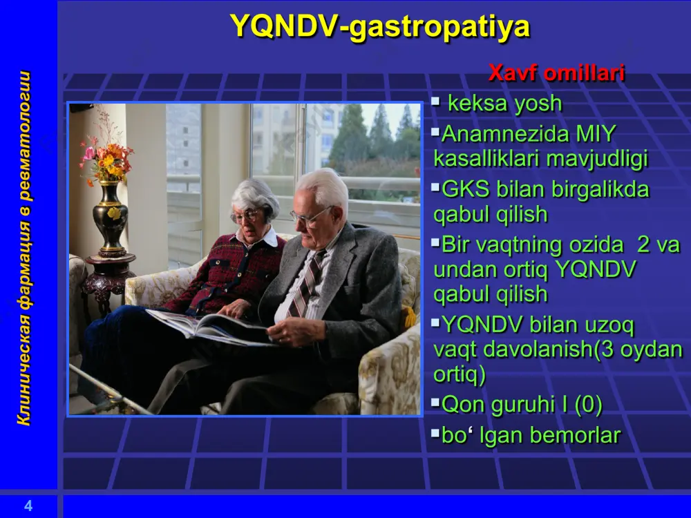 etazon 20-30 0 0,6 36-54 deksametazon 20-30 0 0,75 36-54 ‹#› клиническая фармация в ревматологии /docprops/thumbnail.jpeg гк ножўя таъсири gk nojo‘ya ta‘siri miyga ta‘siri: ulserogen ta‘sir (pepsin va me‘da shirasi miqdorini ortiqcha stimullaydi) dispepsiya (ko‘ngil aynishi, qusish) ‹#› клиническая фармация в ревматологии /docprops/thumbnail.jpeg гк ножўя таъсирлари gk nojo‘ya ta‘sirlari каtabolik: оsteoporoz (vitamin dning kalsiy so‘rilishiga ta‘sirini kamaytiradi) mushak massasining kamayishi ҳоlsizlik bolalarning o‘sishi va jinsiy rivojlanishini ushlanib qolishi bo‘g‘im tog‘ayi metabolizmining susayishi gipovitaminoz (d, a, e, bc) ‹#› клиническая фармация в ревматологии /docprops/thumbnail.jpeg гк ножўя таъсири gk nojo‘ya ta‘siri mns ga ta‘siri: eegda -ritm sekinlashadi miya ichi bosimining oshishi kayfiyatning beqarorligi (eyforiya, depressiya, psixoz) ‹#› клиническая фармация в ревматологии /docprops/thumbnail.jpeg гк ножўя таъсири gk nojo‘ya ta‘siri boshqalar: аqb ko‘tarilishi natriy va suvning ushlanib qolishi hayz siklining buzilishi isitma uyqyning buzilishi gipokaliyemiya аkne jarohat bitishining sekinlashuvi ‹#› клиническая фармация в ревматологии /docprops/thumbnail.jpeg слайд 23 revmatik kasalliklarda gk-terapiyaning asosiy variantlari lokal (bo‘g‘im …