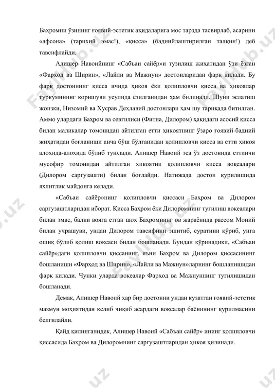 олмай қайтиб келади. шундан сўнг баҳром дилоромни қумсаб, касал бўлиб қолади. уни даволашга ҳаракат қилдилар, натижа бермайди. ниҳоят етти гўзал қаср бино қилиб, унга етти маликани келтирадилар. баҳром шанба кунидан бошлаб, ҳафтанинг ҳар куни бир қасрда бўлиб, турли ўлкалардан келган мусофирларнинг қизиқарли, шунинг билан бирга катта маърифий аҳамиятга молик ҳикояларини эшитади. еттинчи қасрда мусофир томонидан айтилган ҳикояда дилоромнинг дашт-саҳрода ташлаб кетилгандан кейинги саргузаштлари баён қилингач, баҳром дилором дарагини топиб, уни хоразмдан олиб келтиради ва яна айшу ишрат ҳамда овга берилади. ана шундай ов жараёнининг бирида ботлоқ ер уларнинг ҳаммасини ютади. қолипловчи қисса ана шундай якунланади. баҳром ва дилором саргузаштларидан иборат бўлган қолипловчи қиссада икки масала бадиий тарзда ҳал қилинган. улардан бири подшоҳ-ошиқ масаласи бўлса, иккинчиси подшоҳ-ҳукмдор масаласидир. бу масала, яъни баҳром ким бўлиши кераклиги масаласи қиссанинг қаҳрамони баҳромнинг ўзи томонидан ҳам муҳокама қилинган. бу ҳақда алишер навоий достоннинг ўн бешинчи – «баҳромнинг ишқ туғёнидин бехирад…» деб номланган бобида алоҳида тўхталади. …