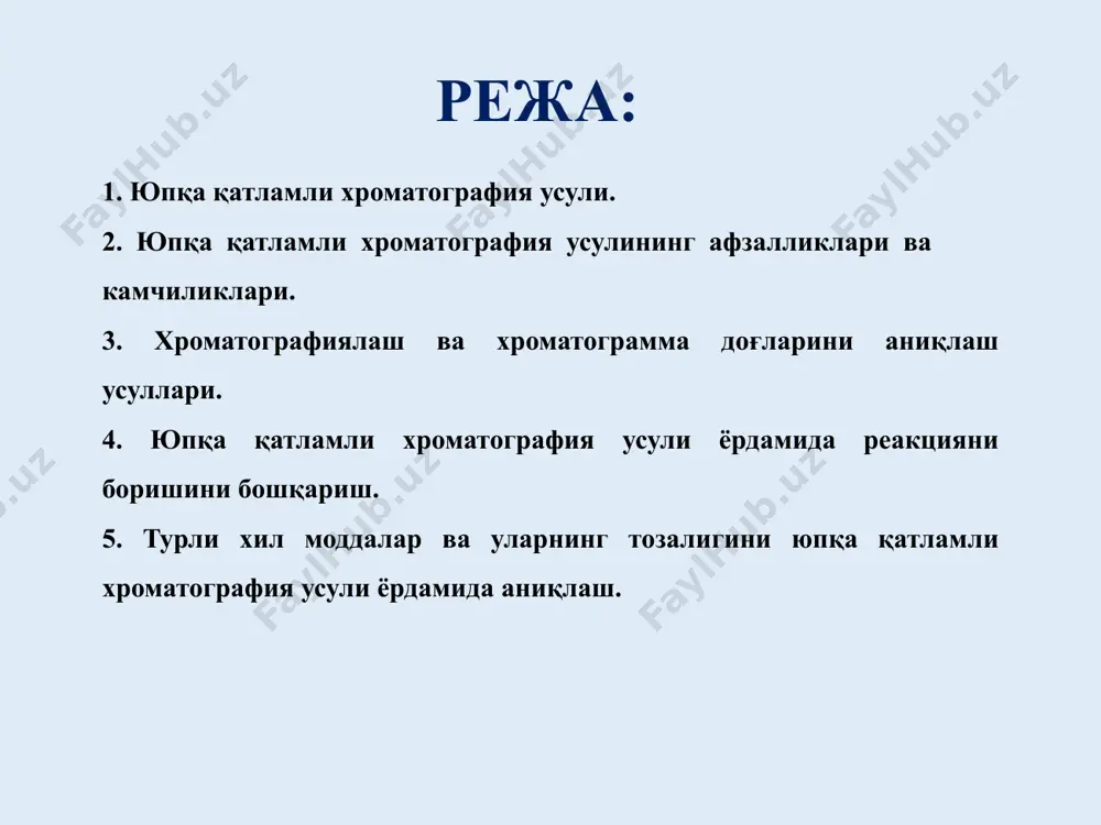 хил функционал гуруҳлар учун бир нечта реактивлар билан кетма-кет ишлов берилиши мумкин, бу ҳатто бир хил синфдаги тузилишга ўхшаш моддаларни ҳам ишончли ажратиш имконини беради. юпқа қатлам хроматография усулининг афзалликлари юпқа қатлам хроматография усулининг афзалликлари натижалар аниқлашнинг қулайлиги. кўпинча хроматограмманинг ўзи, махсус акрилат елим билан пуркагандан сўнг (мутахассиснинг маҳоратидан келиб чиқиб "оддий" сочлар учун лак билан алмаштирилиши мумкин - витаминлар ва бошқа қўшимчалари бўлмаслиги керак). бўялагн доғлар олинганида, фотокопироват ("нусха кўчириш"), скрининг ёки хроматограммани суратга олиш мумкин (агар баъзи моддаларнинг доғлари рангсиз бўлса, лекин ултрабинафша нурлар остида кўринадиган бўлса, у ҳолда бу доғларни олдин уб нурида кўриб қалам билан белгиланади шундан кейин нусха кўчириш усуллари қўлланилади). ускуналарнинг оддийлиги. юпқа қатлам учун керак бўладиган минимал жиҳозлар тўплами пластинкадан (юқх учун тайёр пластинклар сотувда бўлиши мумкин), қайчи, шиша капиллярлар тўпламидан (ўзингиз тайёрлашингиз мумкин), микропипеткалардан, қопқоқли шиша камерадан ва юмшоқ қалам (фақат графит - "оддий қалам"!), эски қўлланмаларда "юмшоқ қўрғошинли қалам" дан ҳам …