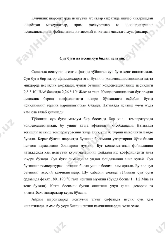 ситиш учун керак бўлган ўткир буғнинг сарфи қуйидаги иссиқлик баланси орқали топилади: бу ерда g- иситилаётган суюқлик миқдори, ;ск - конденсатнинг солиштирма иссиқлик сиҳими, кж/(кг*к); с- суюқликнинг солиштирма иссиқлик сиҳими, кж/(кг*к); t1 ва t2-суюқликнинг иситишдан олдинги ва кейинги температуралари, к(0с); d - иситувчи буғнинг сарфи, кг/с; iб-буғнинг энтальпияси (иссиқлик ушлаш), кж/кг; qй-аппаратнинг атроф-муҳитга йўқотган иссиқлиги. бундан ўткир буғнинг сарфи: кучсиз буғ билан иситиш. бунда иссиқлик буғдан суюқликка бирор ажратувчи девор (масалан, қобиқли ва змеевикли аппаларда) орқали ўтади. иситувчи буғ тўла конденсацияланади ва у аппаратнинг иситиш бўшлиҳидан конденсат сифатида чиқарилади ( - расм). конденсат температурасини буғнинг тўйиниш температурасига тенг деб олиш мумкин. кучсиз буғнинг сарфи қуйидаги иссиқлик балансидан топилади: ёки бу ерда iк - конденсат энтальпияси. иситиш бўшлиҳида буғ ушланиб қолган ҳолатда кондетсатни чиқариш учун конденсат узатувчилар ишлатилади. конденсат узатувчилар ёпиқ ва очиқ қалқовичли, биметалл текис пружинали бўлиши мумкин. бундан ташқари, конденсат узатувчилар сифатида махсус шайба ва фильтрлар ҳам ишлатилади, -расмда …