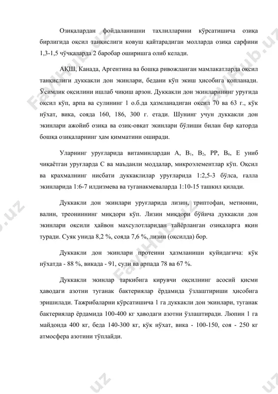 бактериялар ёмон ишлайди ва улар тўплаган азот ўсимлик эҳтиёжини қоплай олмайли. фаоллиги юқори туганак бактериялар пушти ранг ёки қизил, кучсизлари оқ ёки оч-яшил бўлади. туганак бактериялар фаоллигини ошириш учун нитрагин, ризоторфин қўлланилади. ўзбекистон тупроқларида гумуснинг, азотнинг миқдори камлиги туфайли дуккакли дон экинларининг тупроқ унумдорлигини оширишдаги аҳамияти катта. дуккакли дон экинларидан кейин тупроқда органик моддалар миқдори ортади, тупроқнинг сув-физик хоссалари яхшиланади. уларнинг анғиз қолдиқлари ғалла экинлариникига нисбатан тез парчаланади. дуккакли дон экинлари тупроқни шамол ва сув эрозиясидан ҳам самарали ҳимоя қилади. ҳар бир экин учун ўзига хос туганак бактериялар мавжуд. бир хил турлари бир гуруҳ дуккакли экинларга юқса (кўк нўхат, вика, ҳашаки дуккак, ясмиқ, бурчоқ) бошқалари симбиозга фақат алоҳида турлар билан киришади: люпин, соя, ловия, мош, ва ҳоказо. ҳар бир турдаги бактериялар кўплаб штаммлардан иборат. тупроқда озиқа моддалар, намлик, ҳаво, ёруғлик, нитратлар, нейтрал реакция ph 6-7, қулай ҳарорат (27 0с) бўлсада аммо, органик моддалар кам бўлса туганак бактериялар яхши ишламайди. дунё …