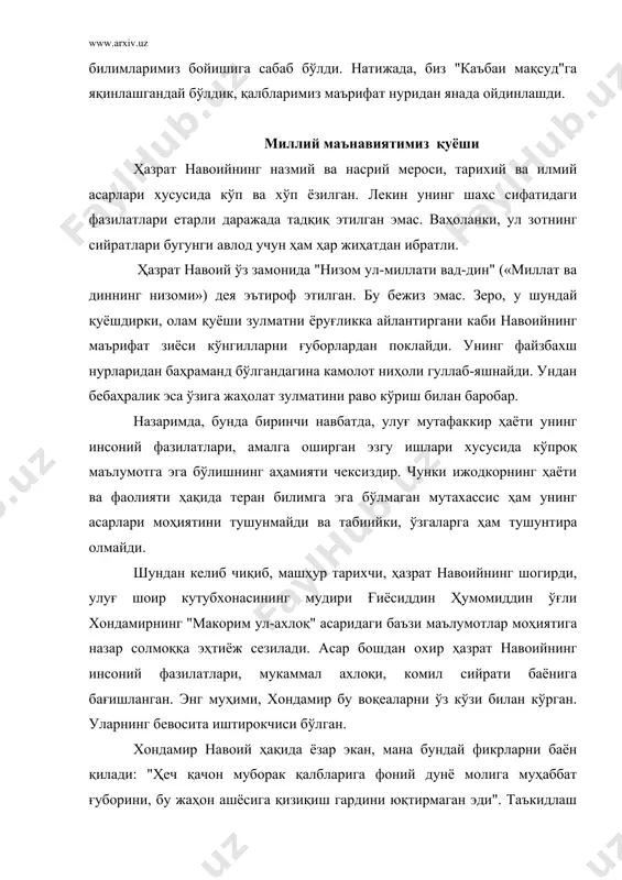 тидан қатъи назар, нимаики тор манфаат воситасига айланса, ундан ҳеч қандай наф бўлмайди. бу жиҳатдан ҳазрат навоийнинг қуйидаги байти эътиборга моликдир: илмни ким воситаи жоҳ этар, ўзинию халқини гумроҳ этар. ваҳоланки, ушбу байт мазмунини англаш, ундаги фикр моҳиятини тушунишда хондамирнинг юқоридаги таърифидан хабардор бўлиш катта фойда беради. улуғ мутафаккир мансаб эгаси қандай фазилатлар соҳиби бўлмоғи лозимлиги, қандай хулқлардан йироқлашмоғи кераклиги тўғрисида ўз асарларида қимматли мулоҳазаларни дарж этди. энг эътиборлиси, ул зотнинг ўзи мазкур қоидаларга оғишмай амал қилди. "макорим ул-ахлоқ"да улуғ шоирнинг салтанатда юксак мартаба соҳиблари бўлган амирлар хожа афзалиддин муҳаммад ва хожа шаҳобиддин убайдуллога насиҳат йўсинида йўллаган мактубининг тўлиқ матни келтирилган. ушбу мактубдаги мансаб-мартаба соҳибларига дастуруламал бўла оладиган қимматли мулоҳазалар бугунги кунда ҳам ўз аҳамиятини заррача йўқотган эмас. бобокалонимиз фикрича, "пок ва улуғ тангри давлат ва мартабани бахш этган ва подшога яқинлик шарафини марҳамат қилган кишилар" қуйидагиларни эсдан чиқармасликлари керак: биринчидан, "ўзларини ғурур ва ғафлатга солмасинлар, дунё ва охират зарарларини …