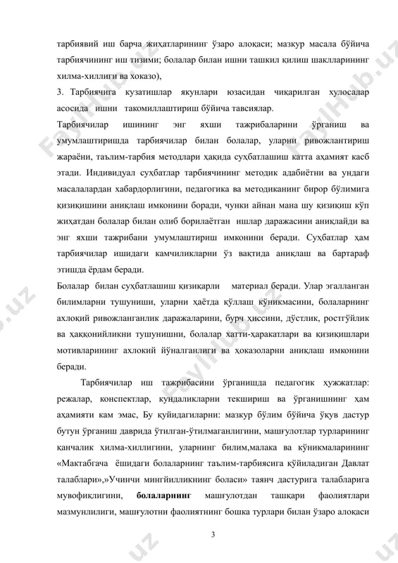 ятлари мазмунлилиги, машғулотни фаолиятнинг бошка турлари билан ўзаро алоқаси кузатилади ҳамда ишларни хисобга олиш янги вазифаларни белгилашда қанчалик ёрдам беришини аниқлаш имконини беради. услубчи таҳлил қилинаётган жараённи болалар билан олиб бориладиган таълим-тарбиявий ишдан ажратиш мумкин эмаслигини унутмаслиги керак. шунинг учун агарда нутқни ўстириш ва теварак-атроф билан таништириш машғулоти таҳлил қилинаётган бўлса, улар фақат таълим фаолиятининг бошқа бўлимлари билан (тасвирий санъат, нутқ ўстириш, меҳнат,) қандай боғланганлигини эмас, балки олинган таассуротлар ўйинлар ва болаларнинг бадиий мустақил фаолиятларида қандай акс этишини ҳам кузатиш мухимдир. тарбиячининг маҳоратини тўлиқроқ баҳолаш учун фақат маълум бўлим бўйича машғулотларни кўриш ёки фаолиятнинг бир турини кузатиш билан чекланиш кифоя қилмайди. кўришда тарбиячи педагогик фаолиятининг турли жихатларини қамраб олиш ўринлидир. бир кун давомида кун тартибидаги жараёнларни кузатиш тарбиячиларнинг ишини ривожланишида, ишнинг турли шакл ва методларини диалектик ўзаро алоқа-да ҳамда ўзаро боғлиқликда кўриш имконини беради. аммо бу узоқ вақт давомида тарбиячи ишининг айрим томонларини таҳлил қилишни истисно этмайди. масалан, биринчи кўрув …