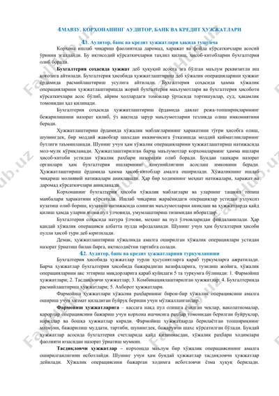 аудитор, банк ва кредит ҳужжатлари — PDF
