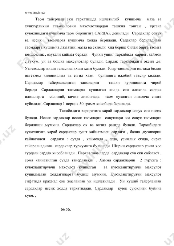 рда тайерланиши мумкин. суюклари – таомга кушиб бериш учун : уртача куюкликдаги лари – таомларни епиш учун , сабзавот таомлари учун, киймаларни тайерлаш учун : куюклари – кийма сифатида таомларга тикилган холда ,баъзи таомларни епишкоклик даражасини ошириш учун ишлатилади. сардаклар тайерланиш технологиясига кура асосий ва хосилали турларга булинади . хосилали сардак асосий сардакка хар- хил мазза , хид, хушхурлик лаззат берувчи махсулотлар кушиш йули билан тайерланади . иссик сардаклар жазланган ун кушиб тайерланади .чунки ун сардакни куюклаштиради . сардак бир хил куюкликда куймок – куймок холда холи булиши учун, таркибидаги ун 120-150 градусгача киздириб жазланади . бунинг окибатида ун таркибида сувда эрийдиган моддалар сони купаяди .ун таркибидаги шакар караменлашади , крахмал- дикстринланиш ходисасига учрайди ва оксил айнийди ,узига хос хушхур хид ва мазага эга булади . сутдан тайерланган сардакларни куюклаштирувчи сифатида бугдой уни урнига жухори крахмал ишлатилиши мумкин. бунда епишкок булмайди , озукали киймати юкори булади. 1литр суюк сардак тайерлаш …