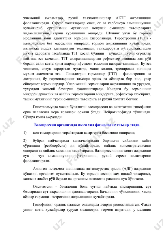 сс омиллари - кучли оғрик, совук, жисмоний юкламалар, рухий хаяжонланишлар актг ажралишини фаоллаштиради. стресс холатларида оксл, ёғ ва карбонсув алмашинувини кучайтириб, организмни мухитнинг нокулай омиллари таъсирларига чидамлилигини, карши курашишни оширади. шунинг учун бу гормон мослашиш яъни адаптатсия гормони хисобланади. тиреотропин (ттг) - калконсимон без массасини оширади, гормон ажралишини кучайтиради, натижада модда алмашинуви тезлашади, танахарорати кўтарилади.ташки мухит харорати пасайганда ттг хосил бўлиши кўпаяди, турли оғриклар пайтида эса камаяди. ттг акжралишишартли рефлектор равишда хам рўй беради аъни катта ярим шарлар пўстлоғи томонин назорат килинади. бу эса чиникиш, совук хароратли мухитда, машк килиш, тренировка килишда мухим ахамиятга эга. гонадотроп гормонлар (гтг) - фоллитропин ва лютропин, бу гормонларнинг таъсири эркак ва аёлларда бир хил, улар сйнергист гормонлардир. улар жиний гормонларни ажралишини ва уруғдон, тухумдон жинсий безларни фаоллаштиради. кондаги бу гормоннинг микдори эркаклик ва аёллик гормонларини микдорига, рефлектор таъсирига, ташки мухитнинг турли омиллари таъсирига ва рухий холатга боғлик. гипоталамусда хосил бўладиган васопрессин ва окситотсин гипофизни …