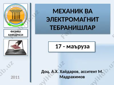 электродинамика — PPTX