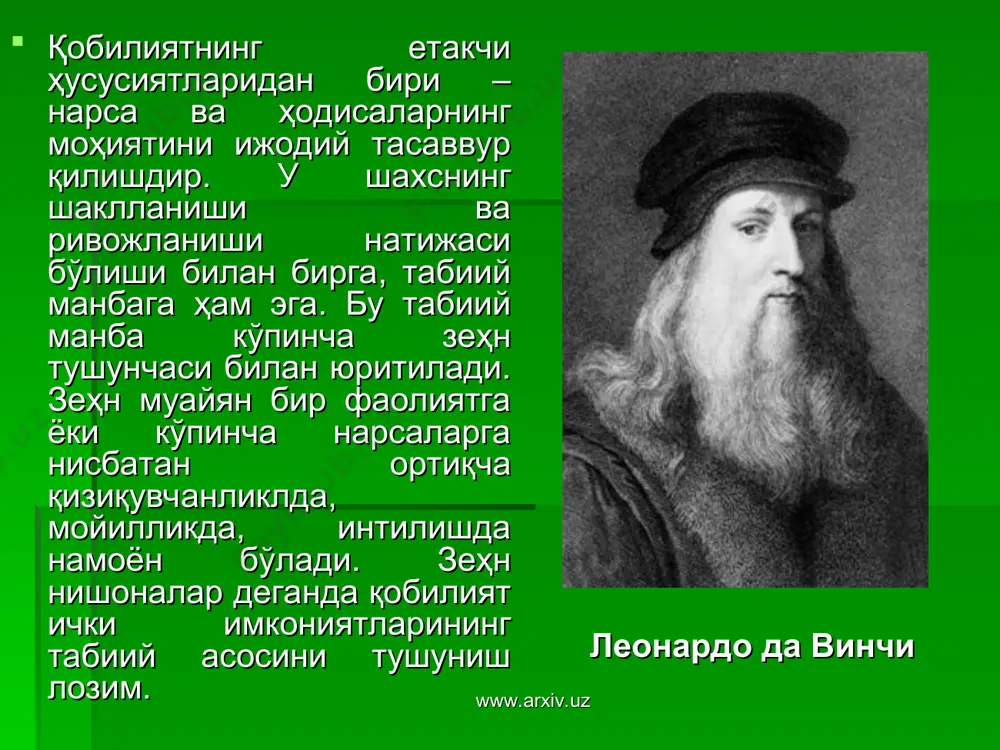 льберт эйнштейн www.arxiv.uz www.arxiv.uz педагогик фаолиятнинг самарали бўлиши учун ўқитувчидан қобилиятнинг қуйидаги 9 турлари мавжуд бўлмоғи ва тарбиялаб етиштирилмоғи лозим: 1.билиш қобилияти-фаннинг тегишли соҳаларига оид қобилиятдир.бундай қобилиятга эга бўлган ўқитувчи фанни ўқув курси ҳажмидагина эмас, балки анча кенг ва чуқурроқ билади, ўз фани соҳасидаги кашфиётларни ҳамиша кузатиб боради. материални ипидан игнасигача билади, тунга ниҳоятда қизиқади, оддий тадқиқот ишларини ҳам бажаради. 2.тушунтира олиш қобилияти-ўқув материалини ўқувчиларга тушунарли қилиб баён эта олиш, ўқувчиларда мустақил равишда фаол фикрлашга қизиқиш уйғотиш қобилиятидир. ўқитувчи зарур ҳолларда ўқув материалини ўзгартира олиши, қийин нарсаларни осон, мураккаб нарсани оддий, ноаниқ нарсани тушунарли қилиб ўқувчиларга етказа олиши даркор. www.arxiv.uz www.arxiv.uz 3. кузатувчанлик қобилияти- ўқувчининг, тарбияланувчининг ички дунёсига кира олиш қобилияти, ўқувчи шахсини ва унинг вақтинчалик руҳий ҳолатларини жуда яхшитушуна билиш билан боғлиқ бошлаган психологик кузатувчанликдир. 4. нутқ қобилияти-нутқ ёрдамида, шунингдек имо-ишора воситасида ўз фикр ва туйғуларини аниқ ва равшан ифодалаш қобилияти. ўқитувчинингнутқи дарсда ҳамиша ўқувчиларга қаратилган бўлади. педагогнинг нутқи …