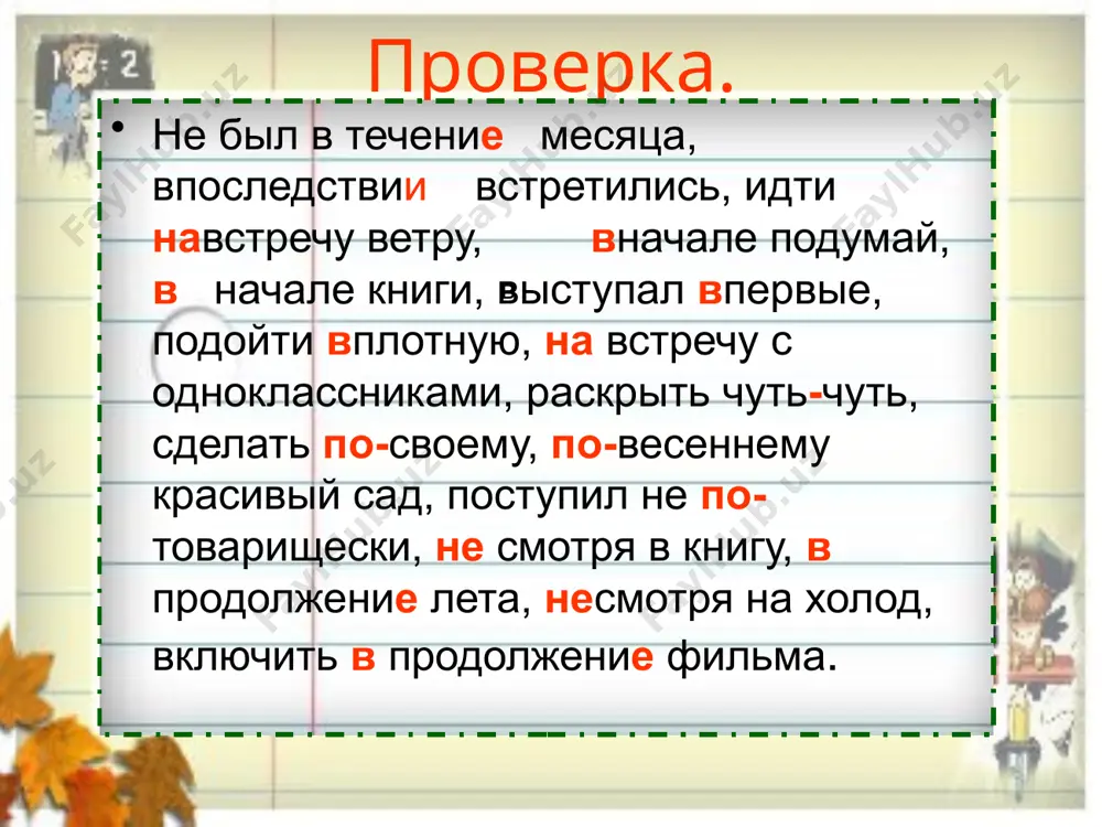если одно и то же обстоятельственное значение выражается посредством простого и сложного предложения. например: я дрожал от холода. — я дрожал, потому что мне было холодно. тренировочные упражнения. найти обстоятельства, определить их вид и способ выражения. объяснить знаки препинания. (работа по рядам.) 1ряд 1. журавли перо обронят, вдаль летя своей тропой (с. орлов). 2. рощин подошел незаметно и, облокотясь о гранит, глядел сверху на катю (а. толстой). 2 ряд 1 несмотря на важное свое положение в мастерской, он заносчив менее других, ласково относится к ученикам (а.м.горький). 2. несмотря на слово, данное накануне ипатову, владимир сергеевич решился работать дома (и. тургенев). 3 ряд. 1 ноги ступали неслышно и мягко, как по ковру (а. и. куприн). 2. на повороте в лицо студента вдруг пахнуло, точно из глубокого погреба, сырым холодом (а. и. куприн). выводы по уроку обстоятельства вопросы места где? куда? откуда? времени когда? с каких пор? до каких пор? причины почему? …