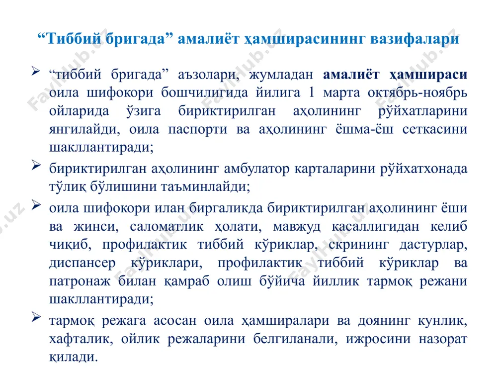 ни кўкрак сути билан эмизиш; 6 ойдан 5 ёшгача бўлган болаларни қўшимча овқатлантириш; болада эмлаш билан боғлиқ бўлган муаммоларни бартараф этиш; ота-она ва бола орасидаги боғлиқликни шакллантириш; ҳамкорликдаги ижобий тарбия- оталарни жалб қилиш; болани ривожланиши учун рағбатлантирувчи муҳитни аниқлаш; ота-оналарда депрессия аниқланганда кўрсатиладиган ёрдам; оила, чилла давридаги аёл ва илк ёшдаги болалар учун бериладиган тавсиялар: бола учун хавфсиз муҳитни яратиш, жароҳатлар ва бахтсиз ҳодисаларнинг олдини олиш; болалрни шавқатсиз муносабатлардан ҳимоя қилиш; болада нутқ ривожланишининг кечикишини олдини олиш; 5 ёшгача бўлган болаларда йирик ва майда моторика ривожланишида муаммолар аниқланганда ёрдам бериш; ижтимоий хизмат кўрсатиш бўйича тавсиялар бериш ва амалий ёрдам кўрсатиш оналар хамда болаларда хавф омилларини аниқлаш бўйича йўриқномалар ва бериладиган тавсиялар. 12- йўриқнома 151 -268 бетлар. ҳар бир кўриклар, ижобий ва салбий ўзгаришлар ҳамшира томонидан белгилаб борилади. аҳоли орасида профилактик кўриклар, скрининг дастурларини амалга оширишдаги амалиёт ҳамширасининг вазифалари 6-18 ёшгача болаларни бир йилда 1 марта профилактик кўрикларини ташкил этиш. бўй …