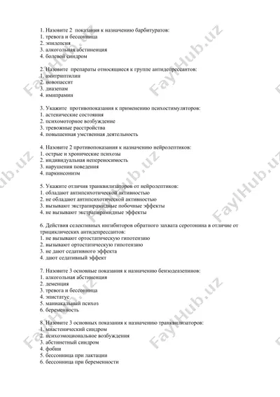 психофармакология медицини — DOCX